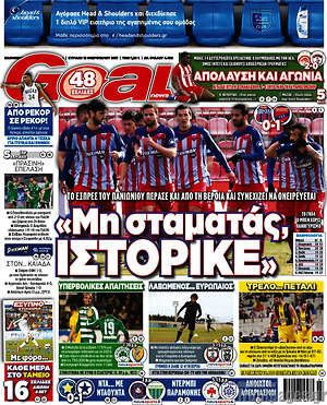 Πρωτοσέλιδο εφημερίδας Goal News - protoselida