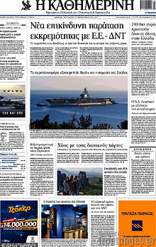 Νέα επικίνδυνη παράταση εκκρεμότητας με Ε.Ε. - ΔΝΤ