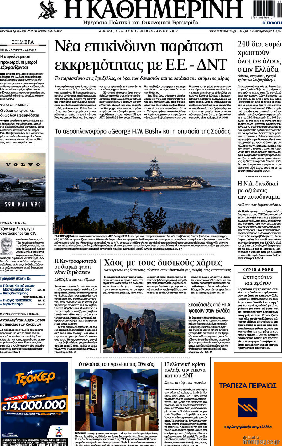 Η Καθημερινή