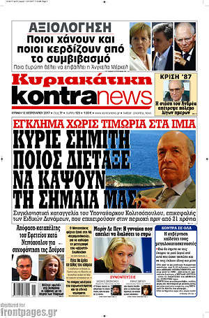 Kontra News: Κύριε Σημίτη ποιος διέταξε να κάψουν τη σημαία μας;