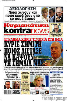 Κύριε Σημίτη ποιος διέταξε να κάψουν τη σημαία μας;