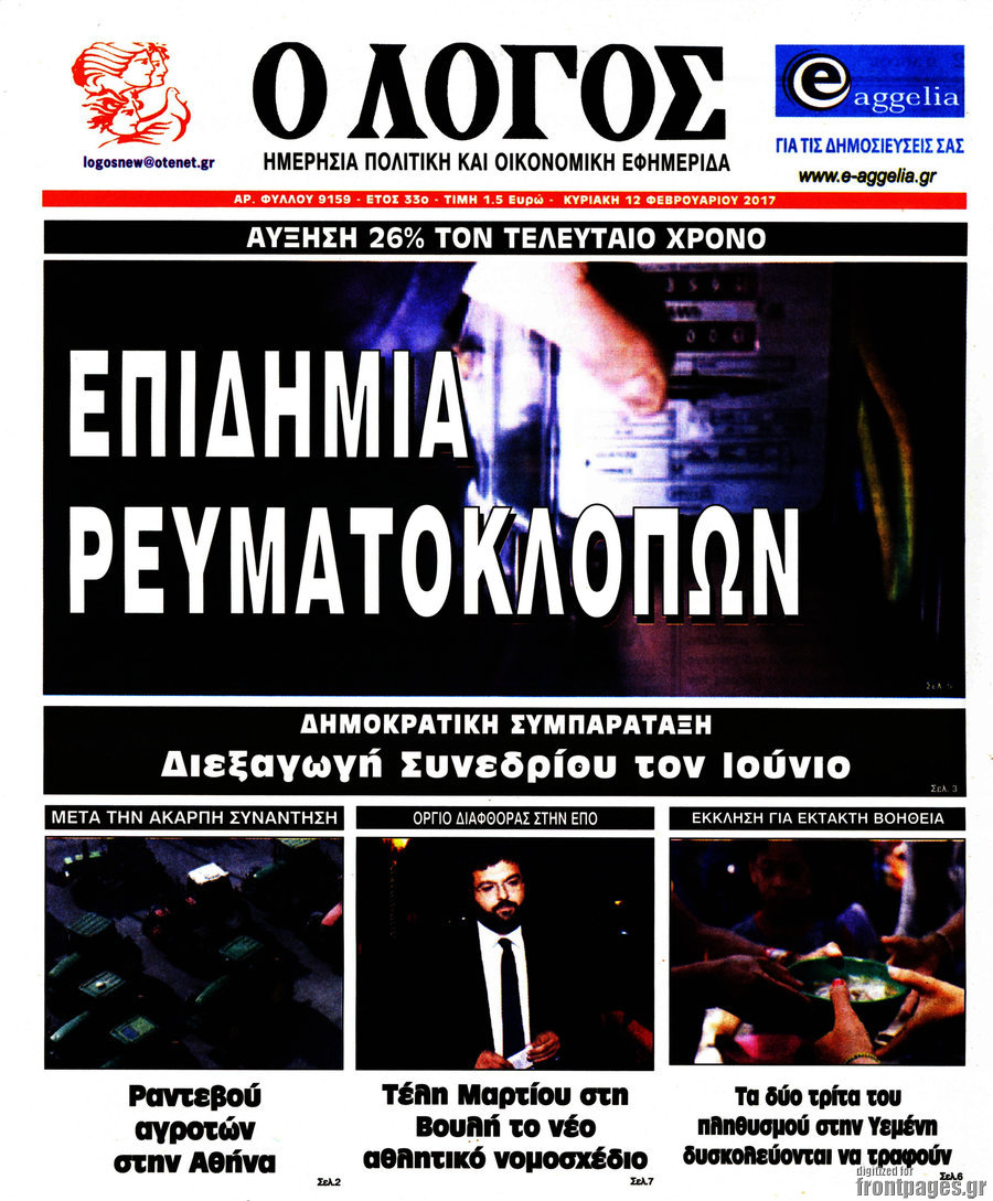 Ο Λόγος