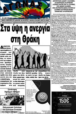 Πρωτοσέλιδο Αγώνας