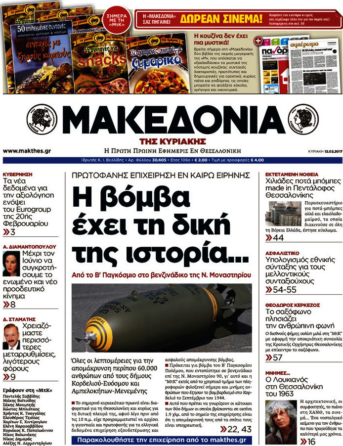 Μακεδονία