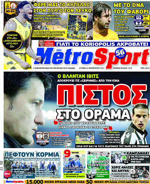 Πρωτοσέλιδο εφημερίδας MetroSport - protoselida