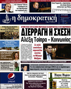 Πρωτοσέλιδο Δημοκρατική Ρόδου