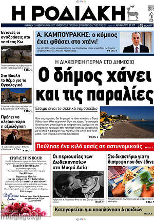 Πρωτοσέλιδο Η Ροδιακή