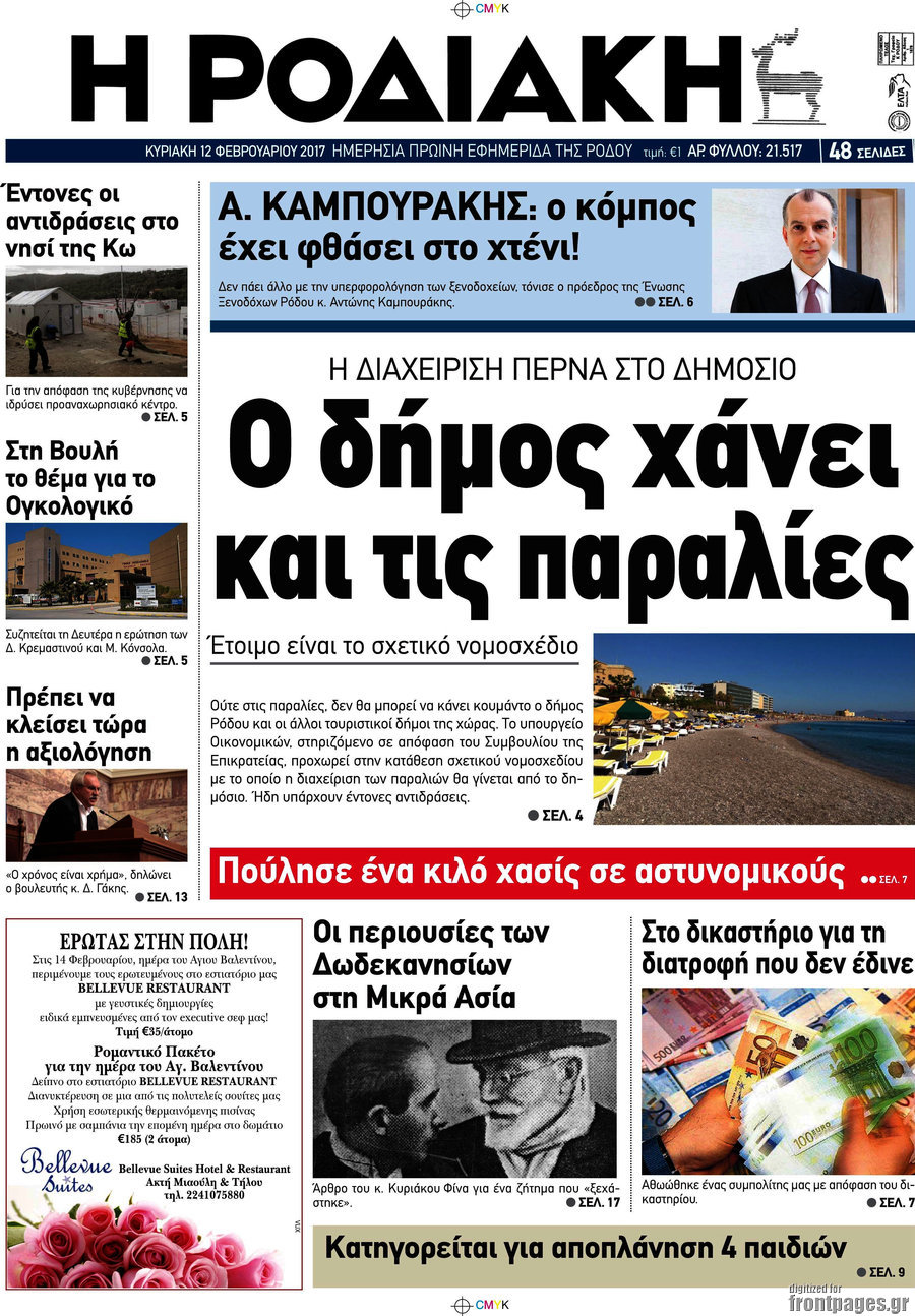 Η Ροδιακή