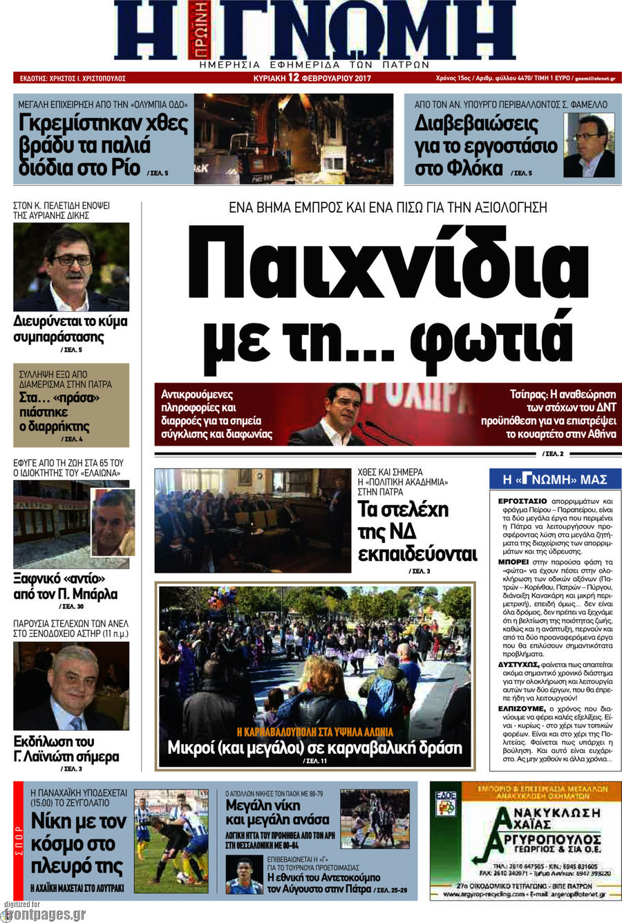Η Γνώμη