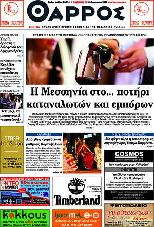 Πρωτοσέλιδο Θάρρος