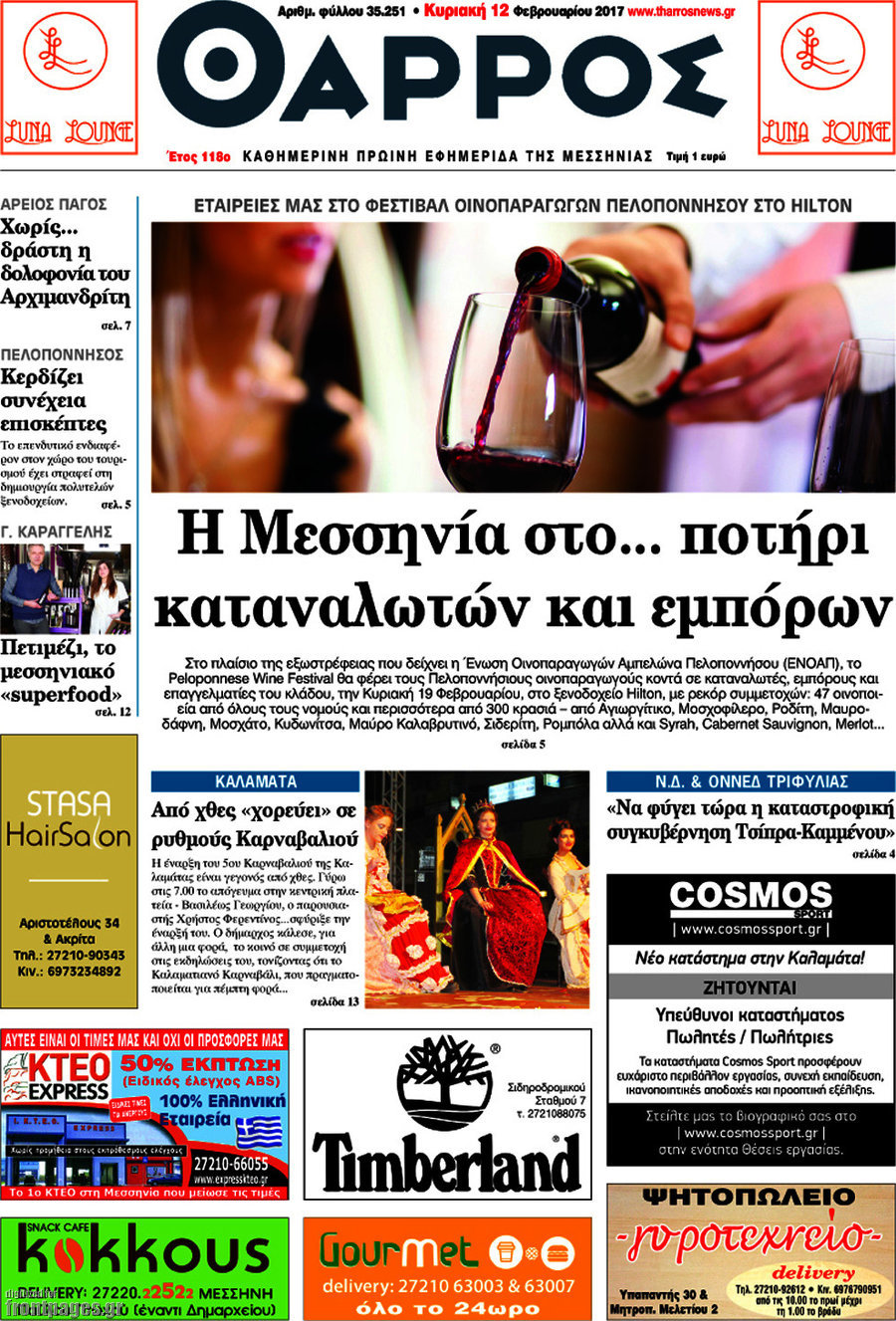 Θάρρος