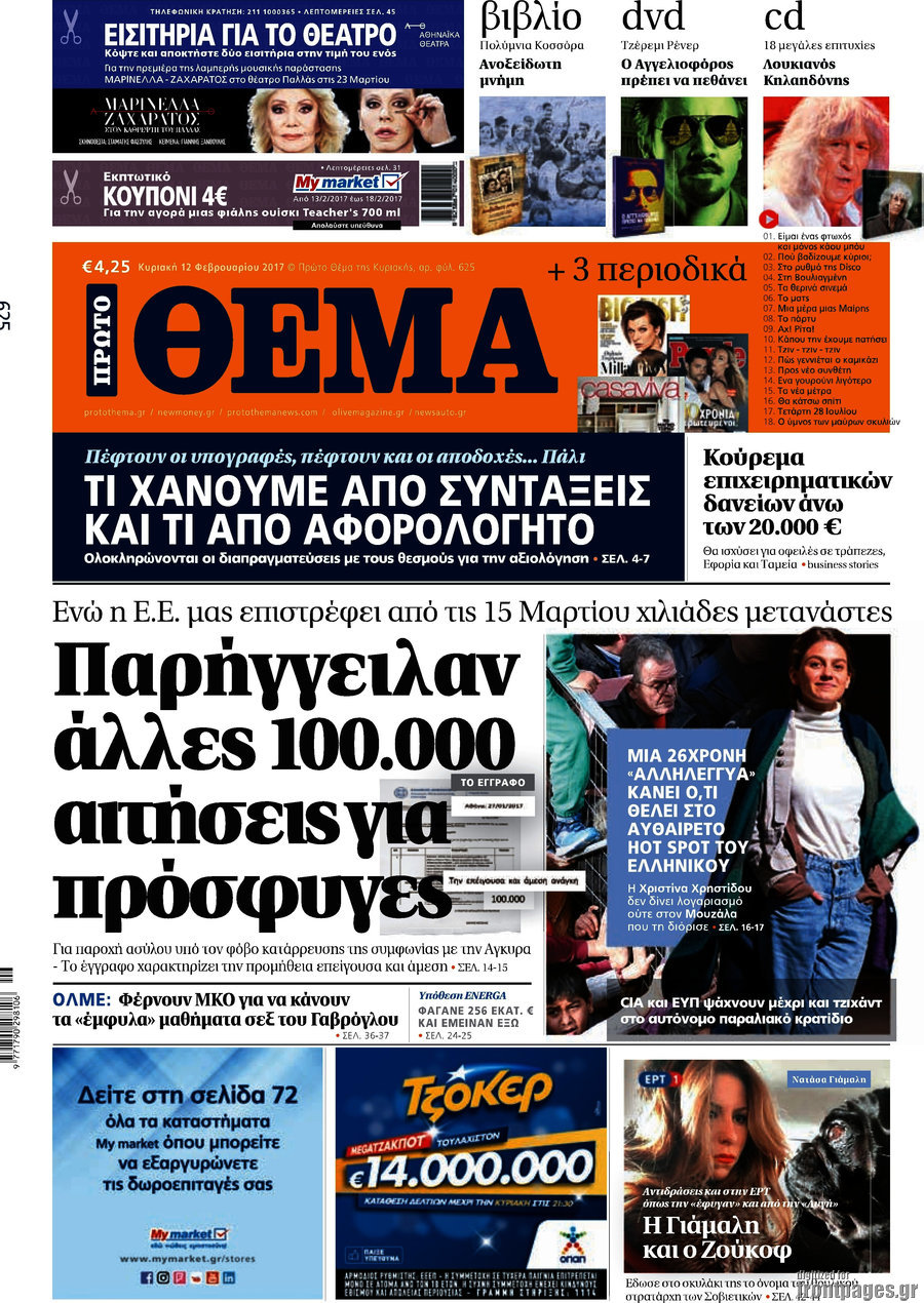 Πρώτο Θέμα