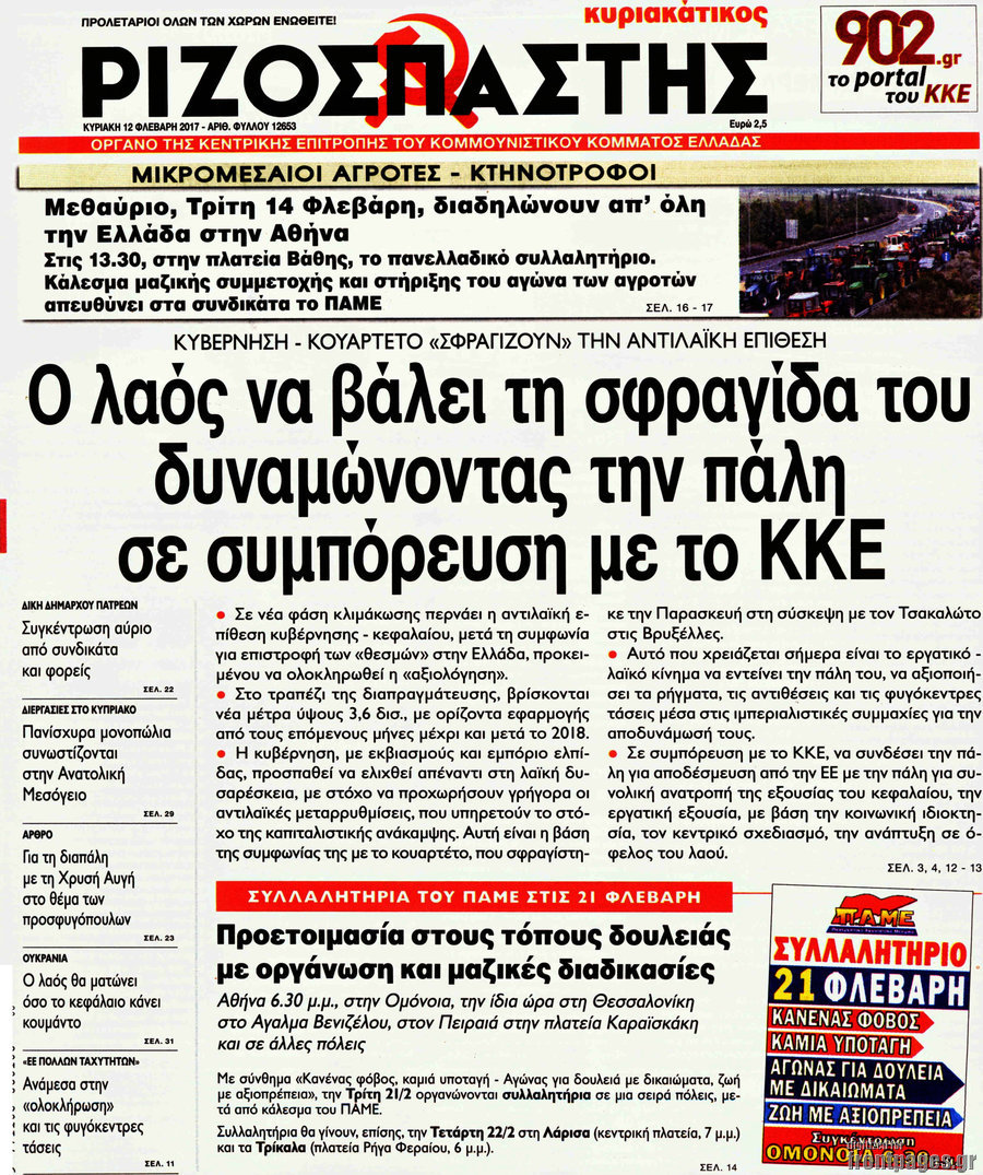 Ριζοσπάστης