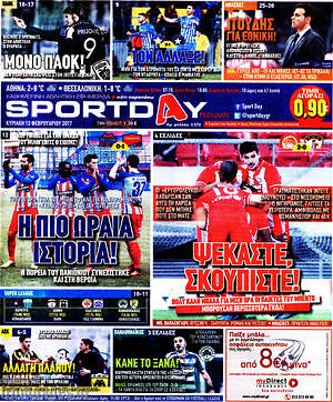 Πρωτοσέλιδο εφημερίδας Sport Day - protoselida
