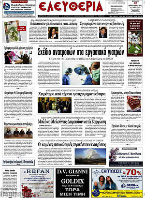 Πρωτοσέλιδο Ελευθερία