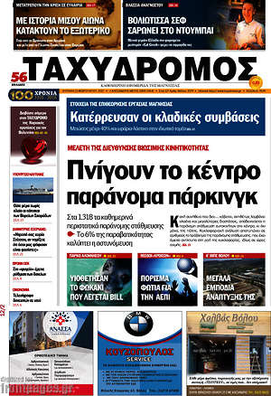 Πρωτοσέλιδο Ταχυδρόμος