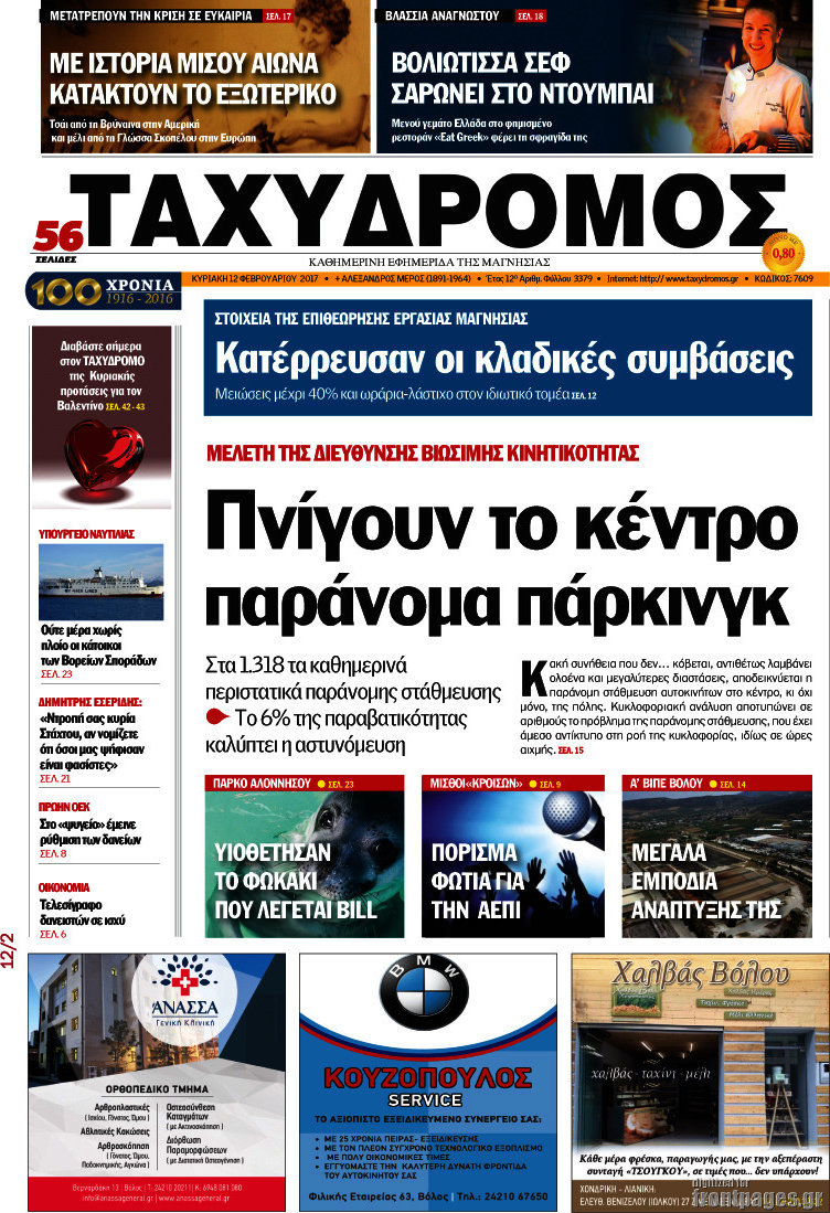 Ταχυδρόμος