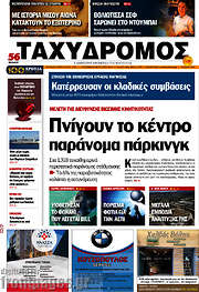 /Ταχυδρόμος