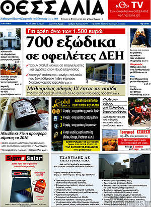 Πρωτοσέλιδο Θεσσαλία