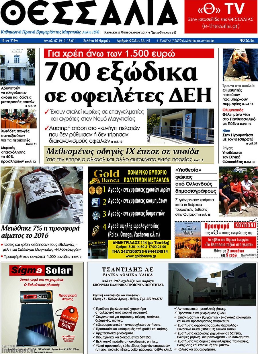 Θεσσαλία