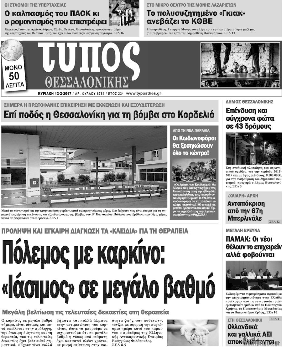Τύπος Θεσσαλονίκης