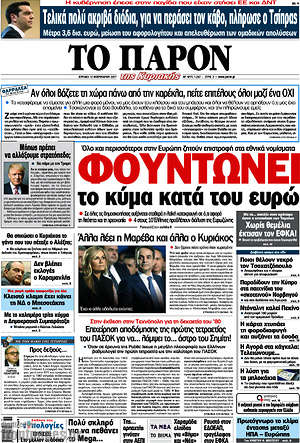 Πρωτοσέλιδο εφημερίδας Το Παρόν - protoselida