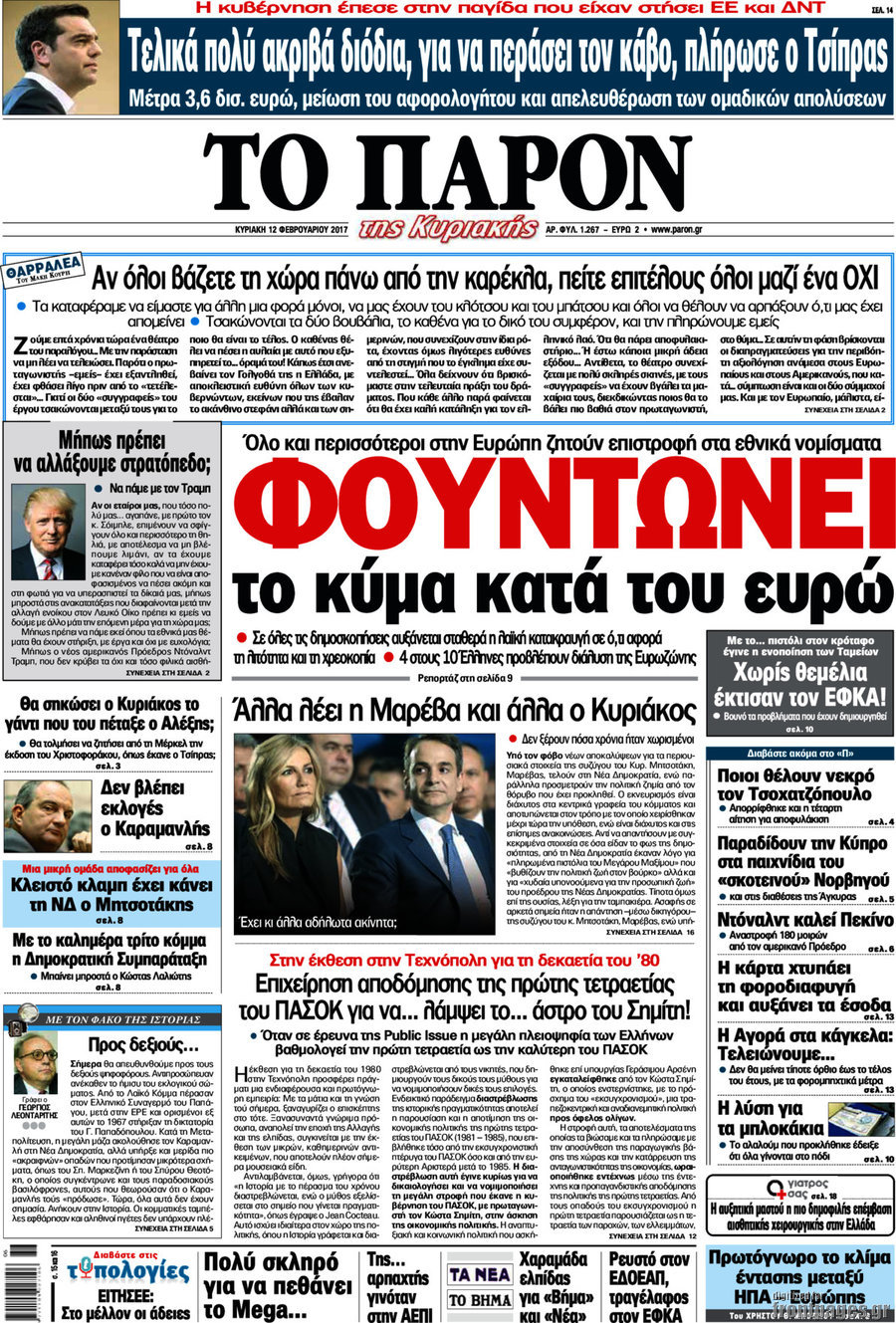 Το Παρόν