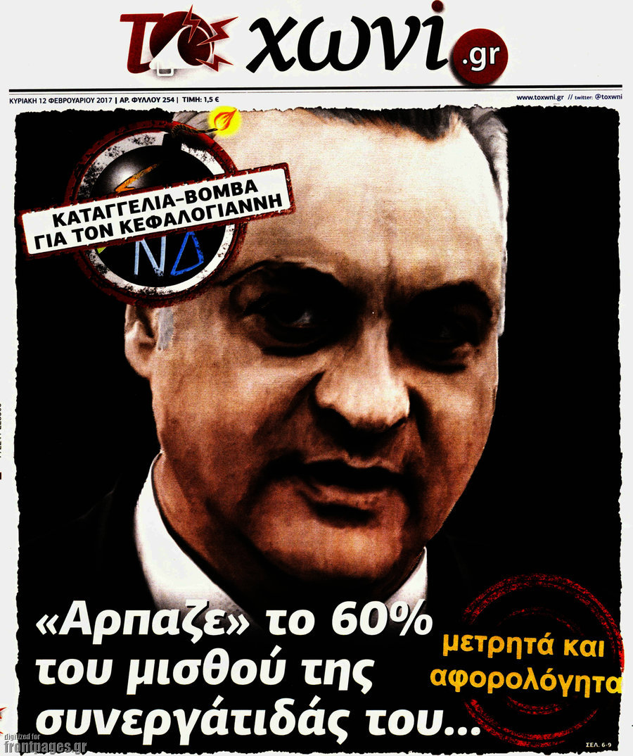 Το Χωνί