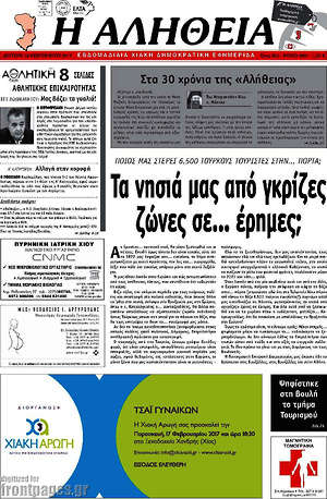 Πρωτοσέλιδο Η Αλήθεια