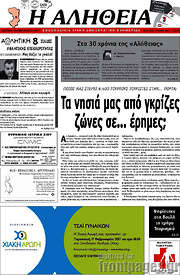 /Η Αλήθεια