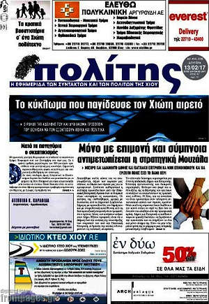 Πρωτοσέλιδο Ο Πολίτης