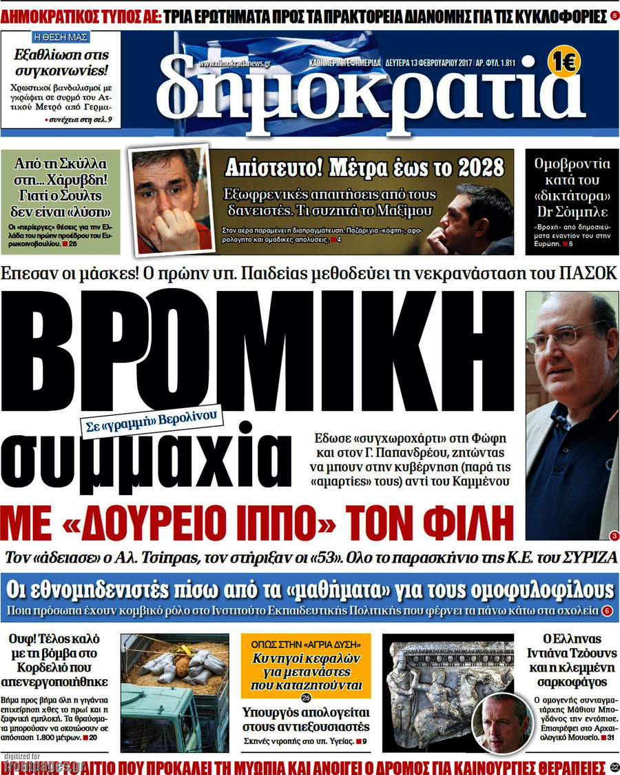Δημοκρατία