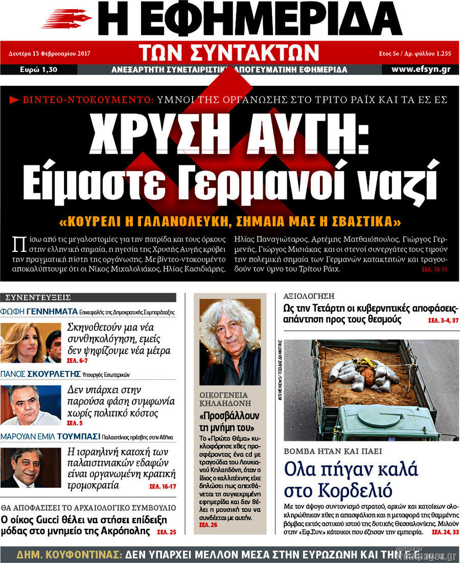 Η εφημερίδα των συντακτών