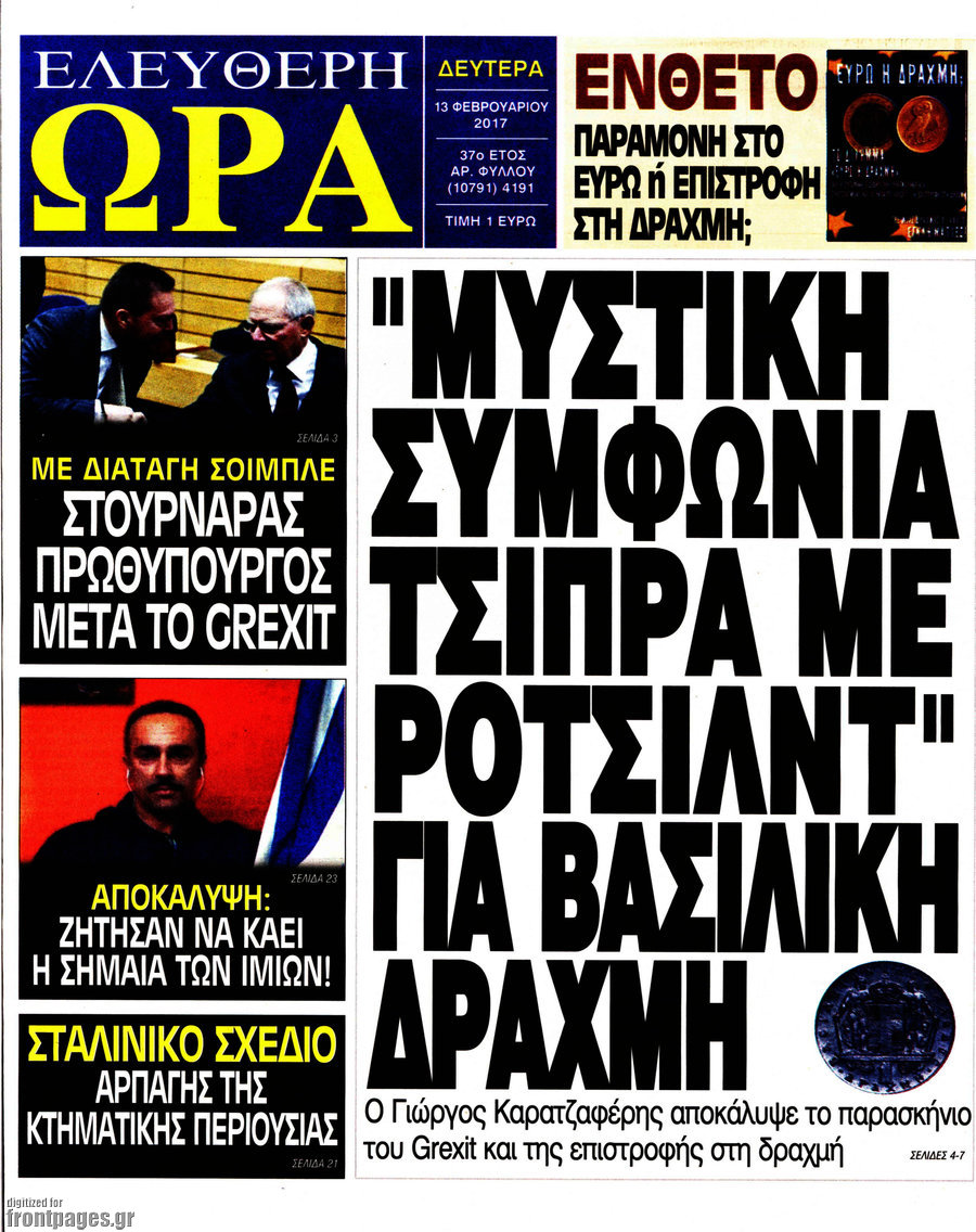 Ελεύθερη ώρα