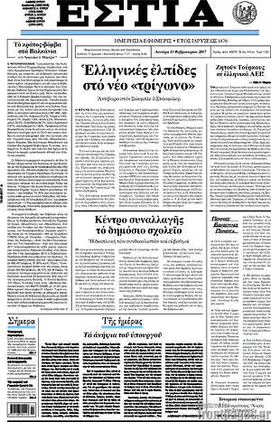 Πρωτοσέλιδο εφημερίδας Εστία - protoselida