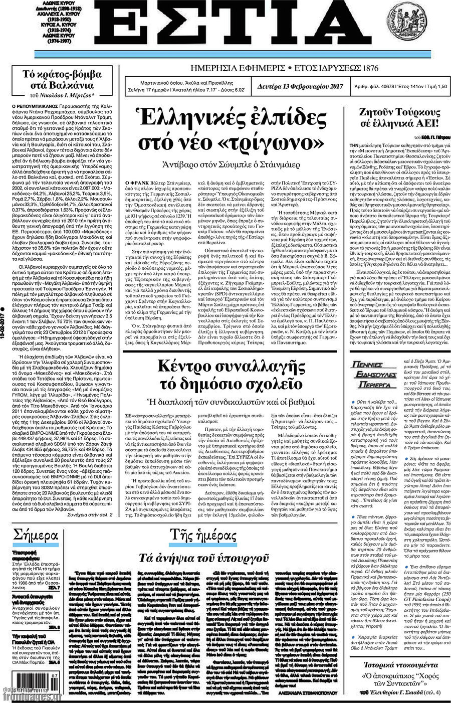 Εστία