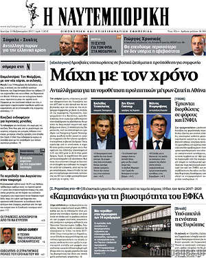Η Ναυτεμπορική: Μάχη με τον χρόνο