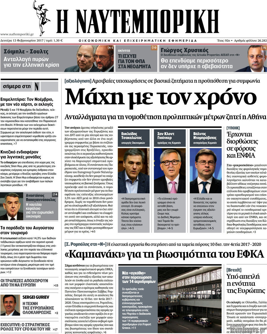 Η Ναυτεμπορική