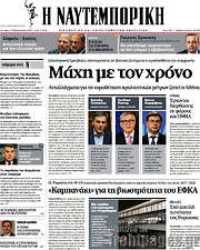 /Η Ναυτεμπορική