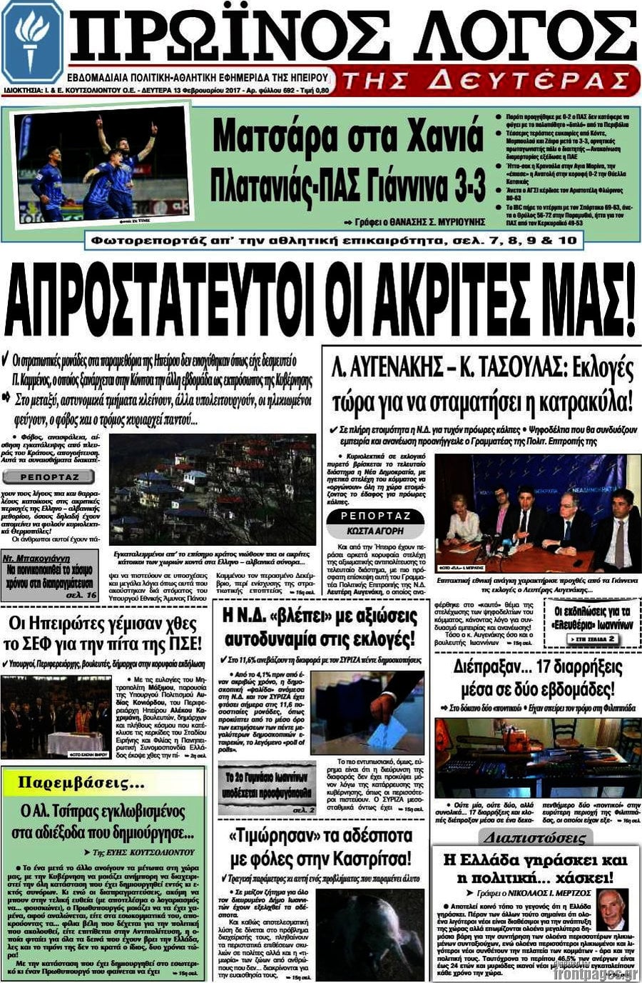 Πρωινός Λόγος