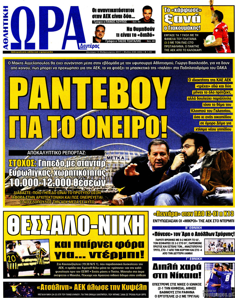 Η Ώρα των Σπορ