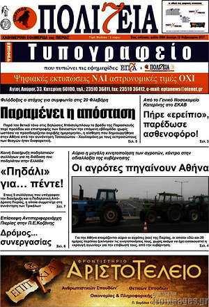 Πρωτοσέλιδο Πολιτεία