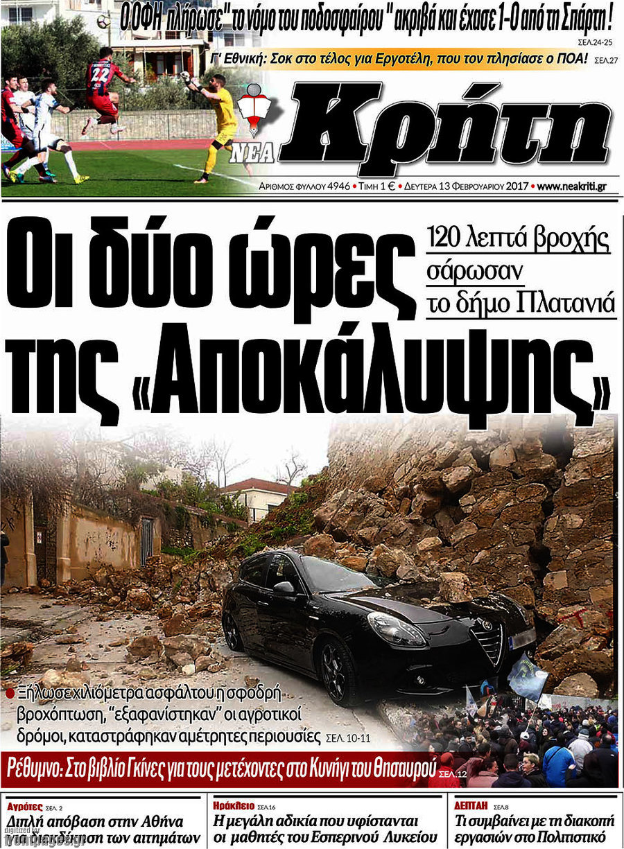Νέα Κρήτη
