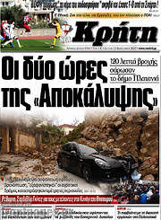 /Νέα Κρήτη