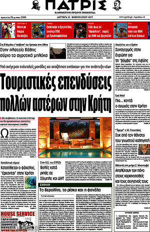 Πρωτοσέλιδο Πατρίς