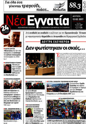 Πρωτοσέλιδο Νέα Εγνατία
