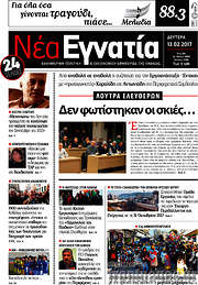 /Νέα Εγνατία