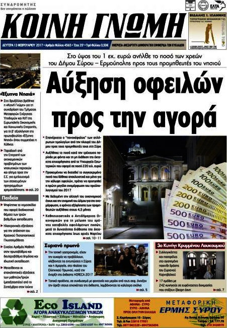 Κοινή Γνώμη
