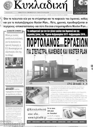 Πρωτοσέλιδο Κυκλαδική