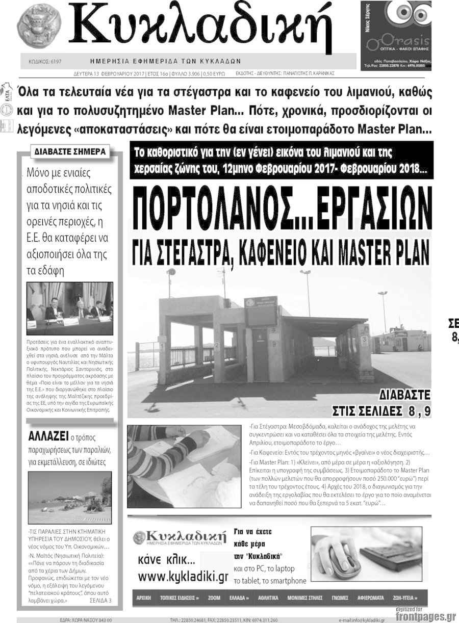 Κυκλαδική